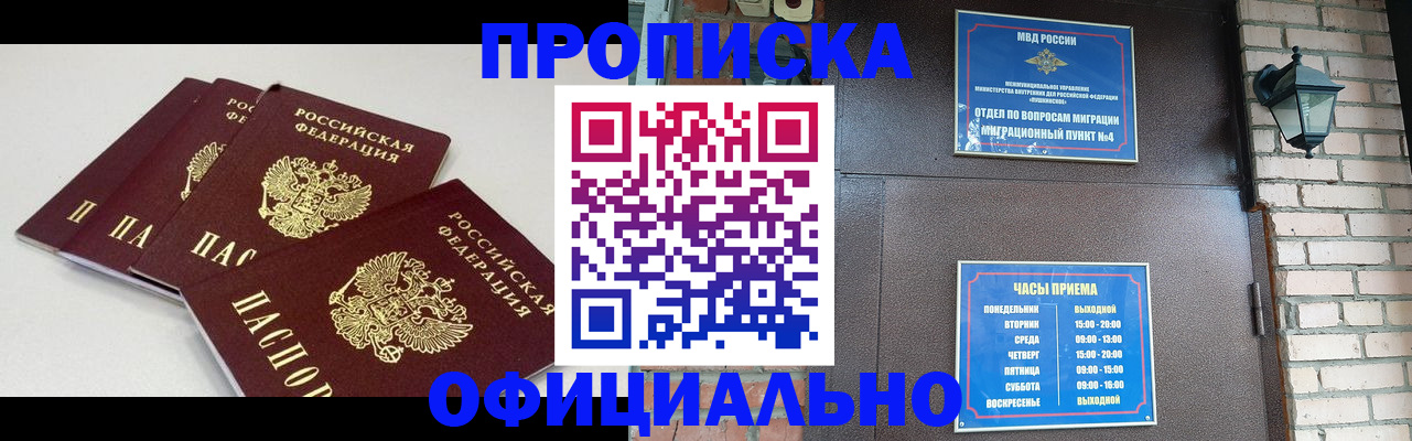 прописка в Жердевке