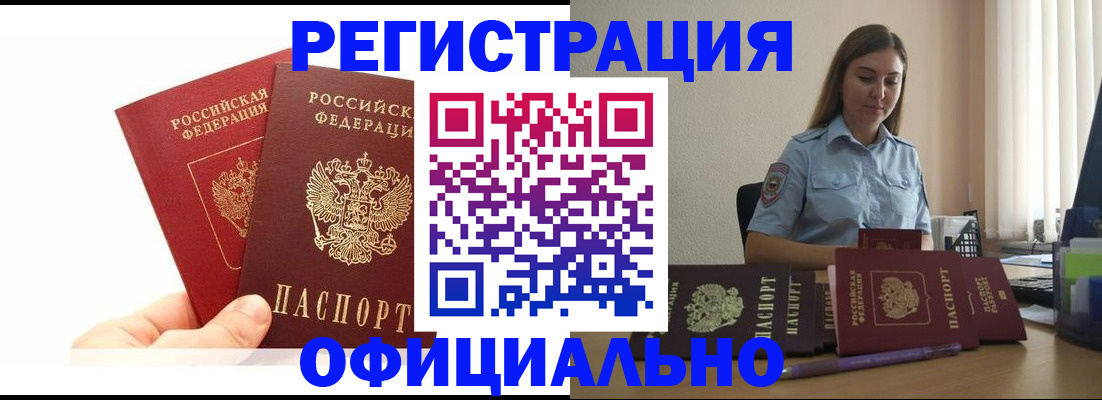 временная регистрация для школы в Жердевке