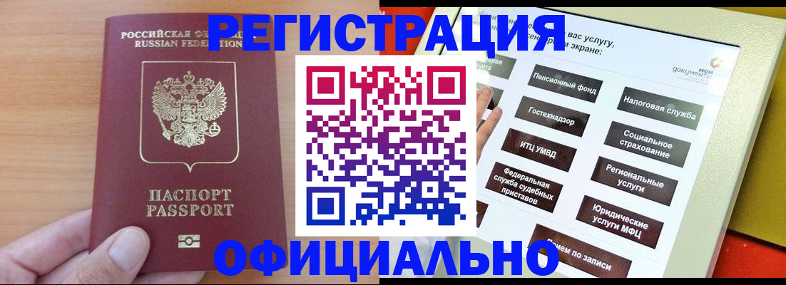 прописка штамп в Жердевке