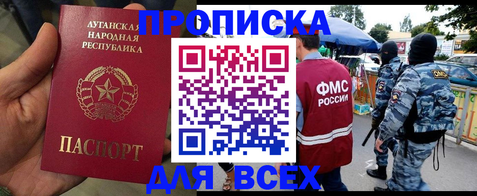 прописка для работы в Жердевке